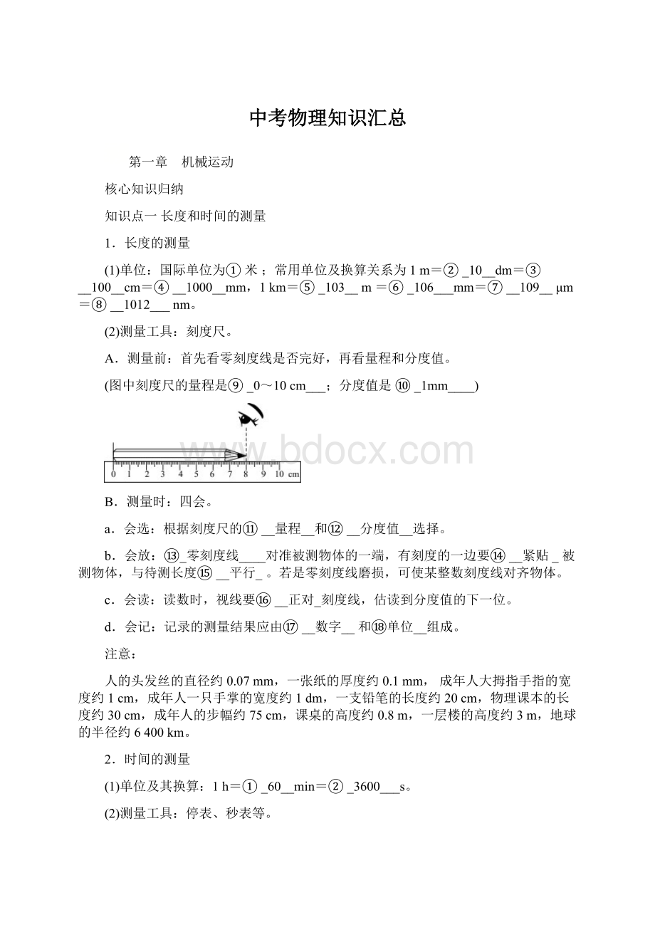 中考物理知识汇总Word下载.docx