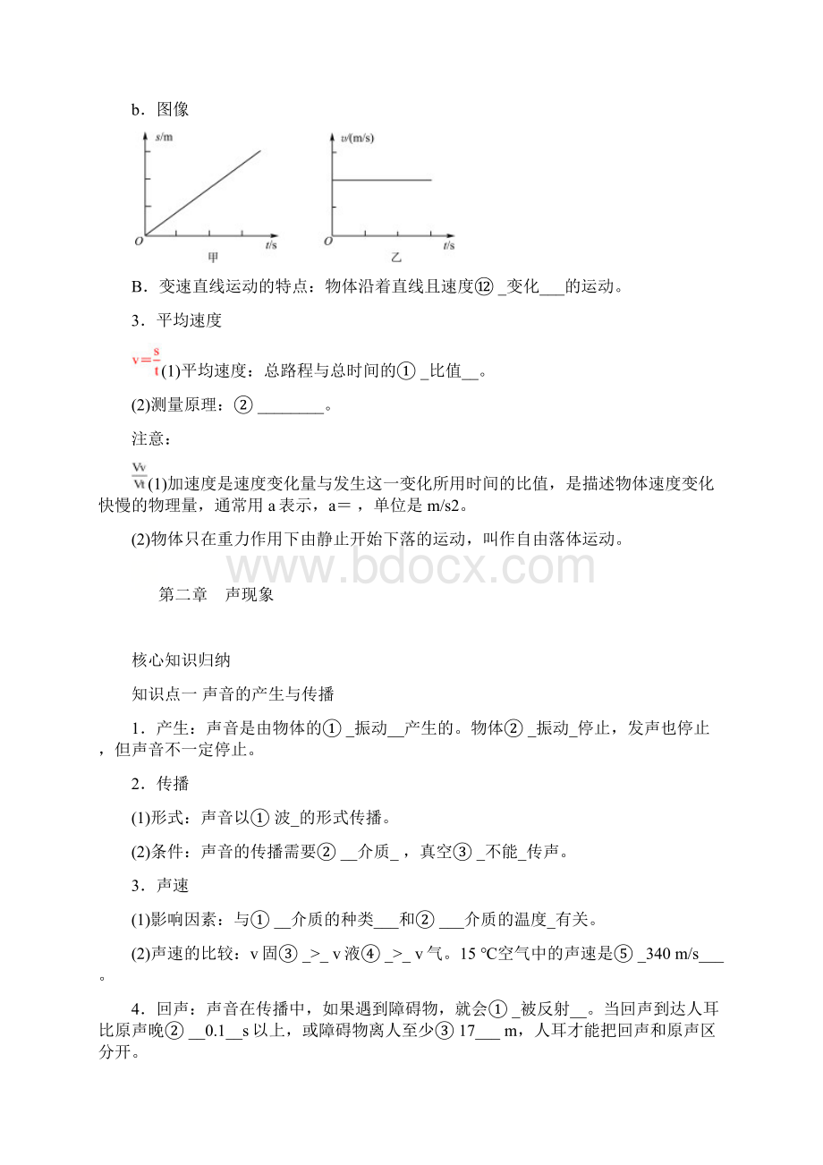 中考物理知识汇总Word下载.docx_第3页