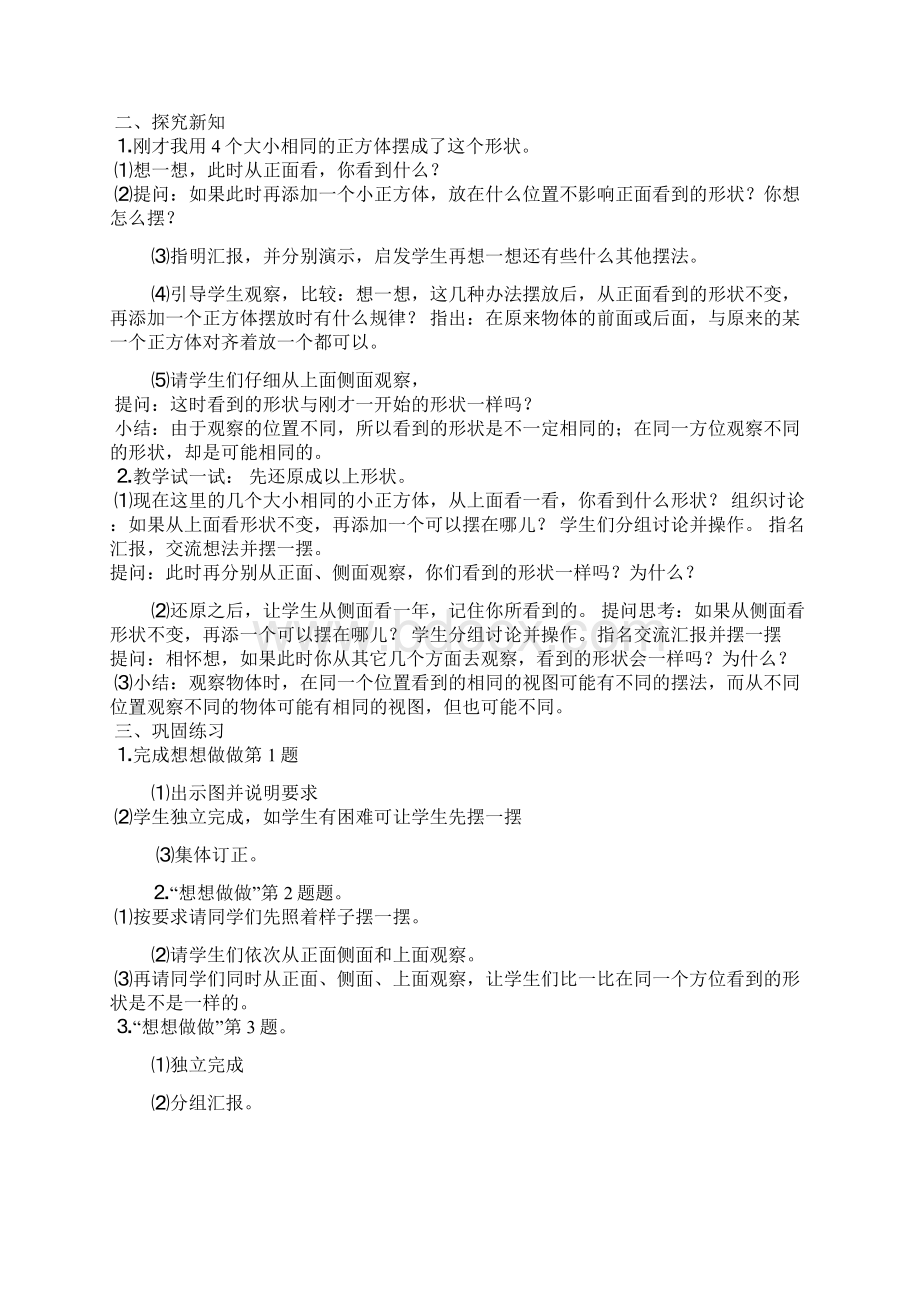 北师大版四年级数学下册《观察物体》导学案Word文档下载推荐.docx_第2页