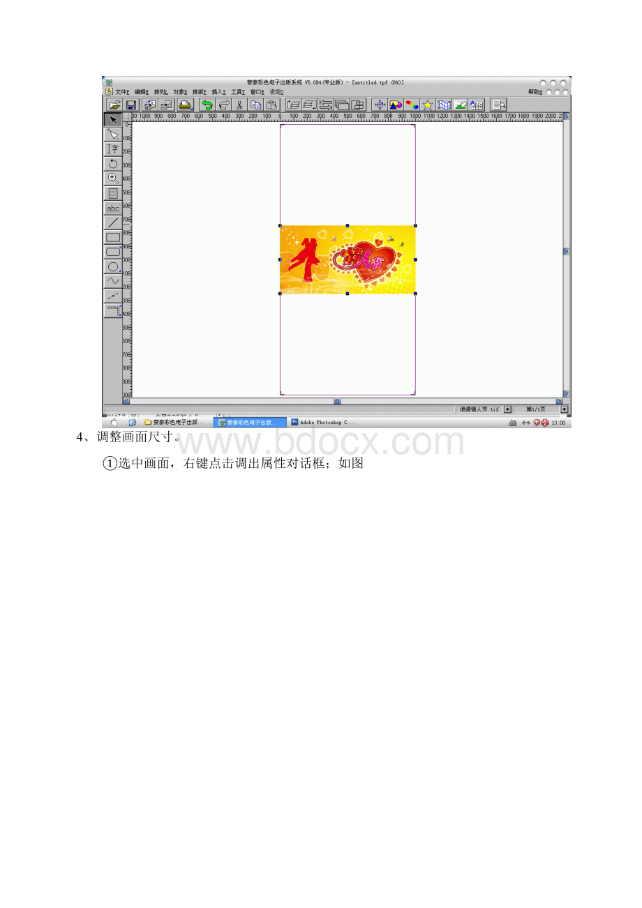 喷绘机的基本操作Word格式.docx_第2页