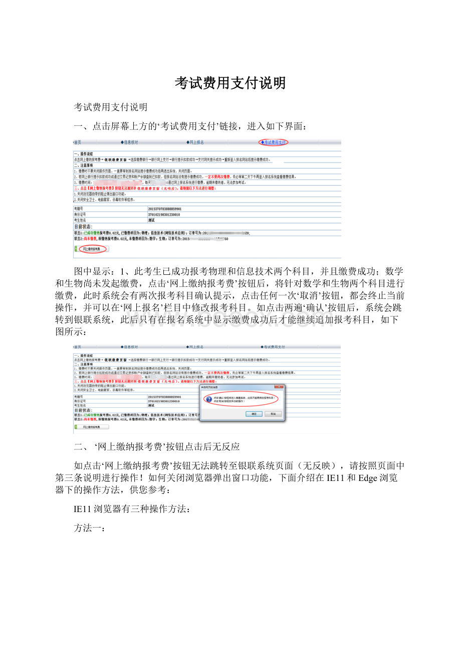 考试费用支付说明Word下载.docx_第1页