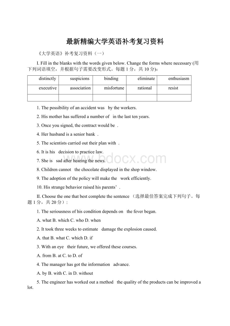 最新精编大学英语补考复习资料.docx