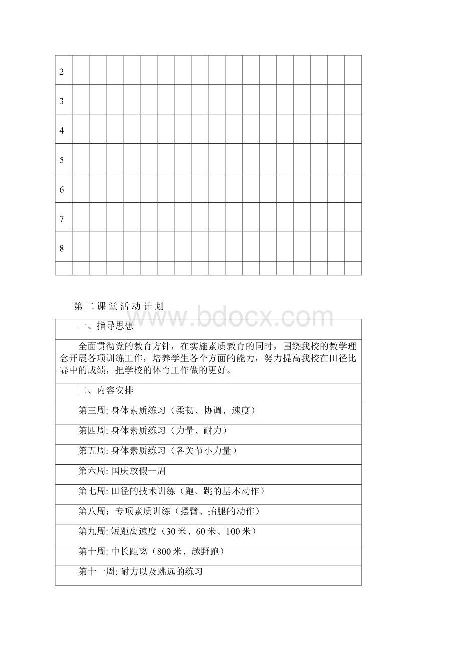 田径队第二课堂教案Word格式.docx_第2页