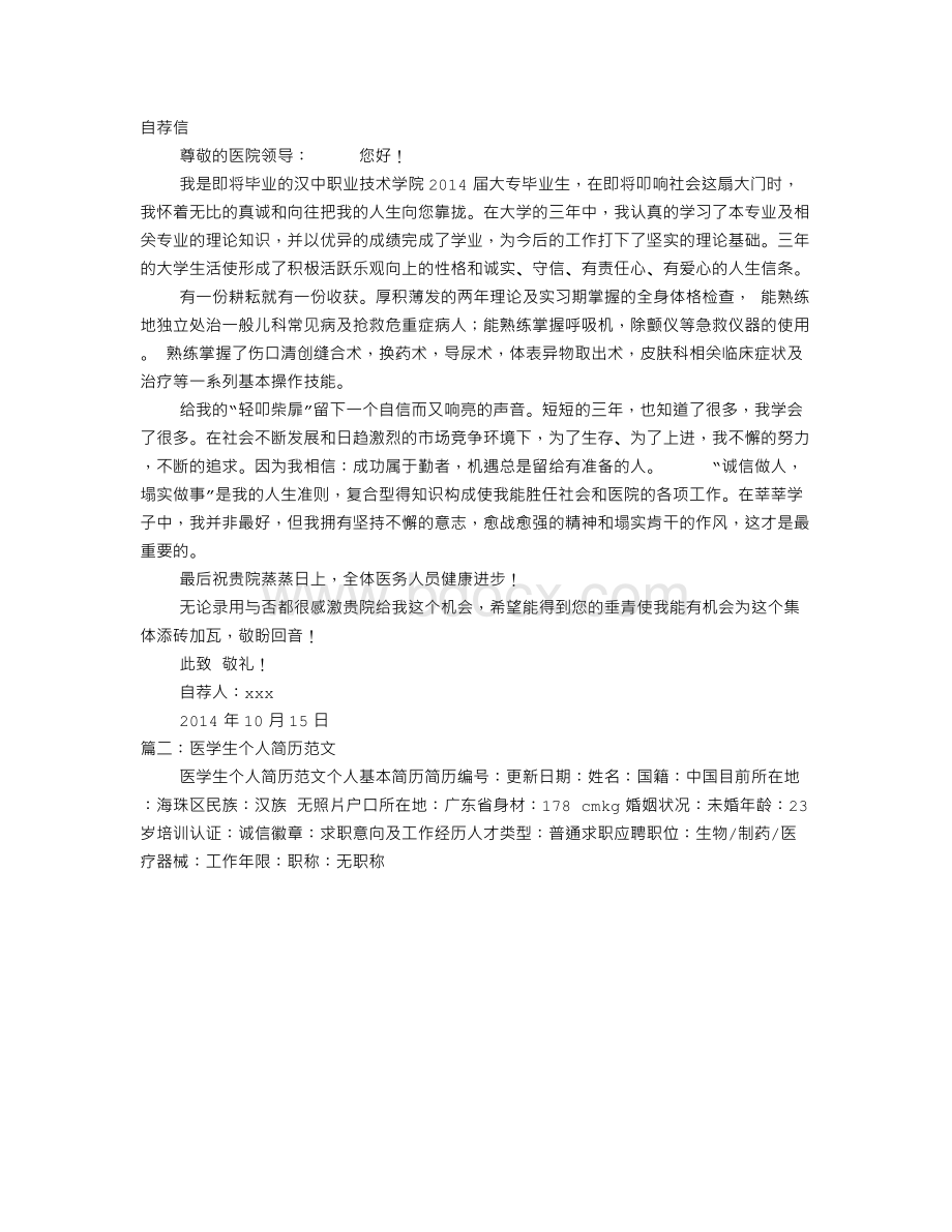 医学个人简历Word格式.doc_第1页