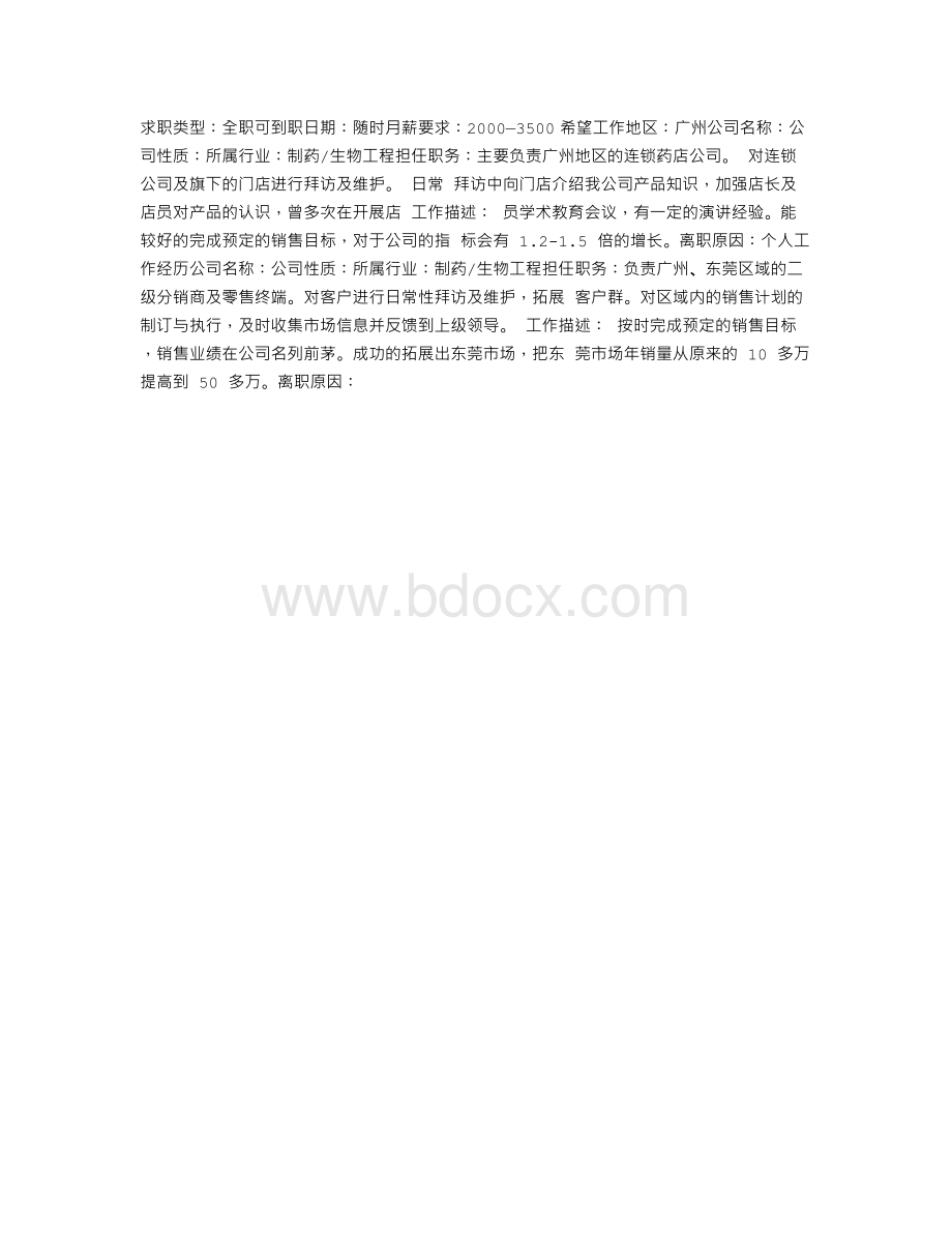 医学个人简历Word格式.doc_第2页