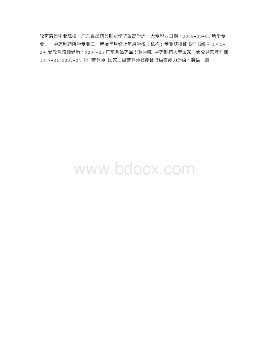 医学个人简历Word格式.doc_第3页