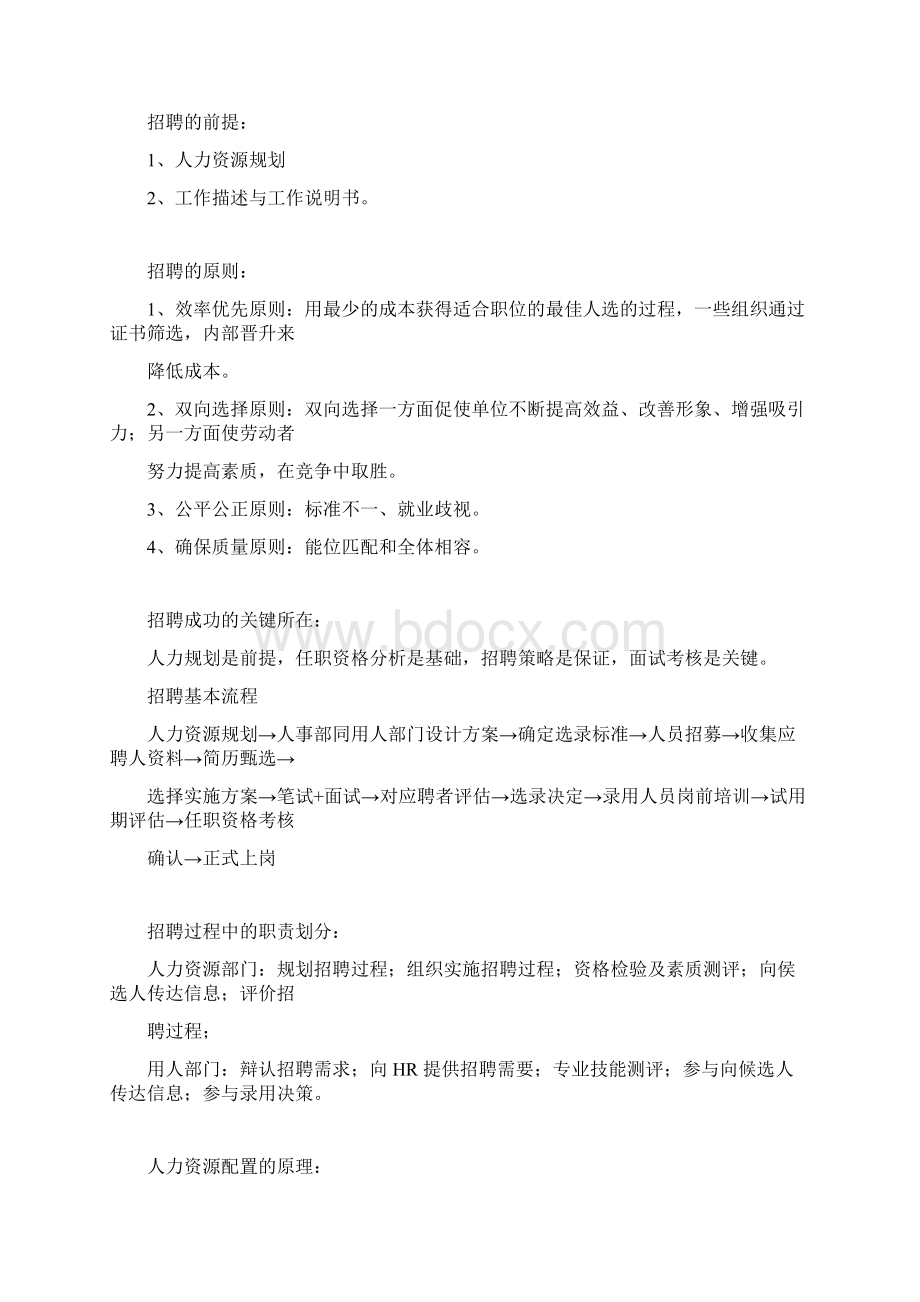 招聘管理在企业管理中的重要作用.docx_第2页