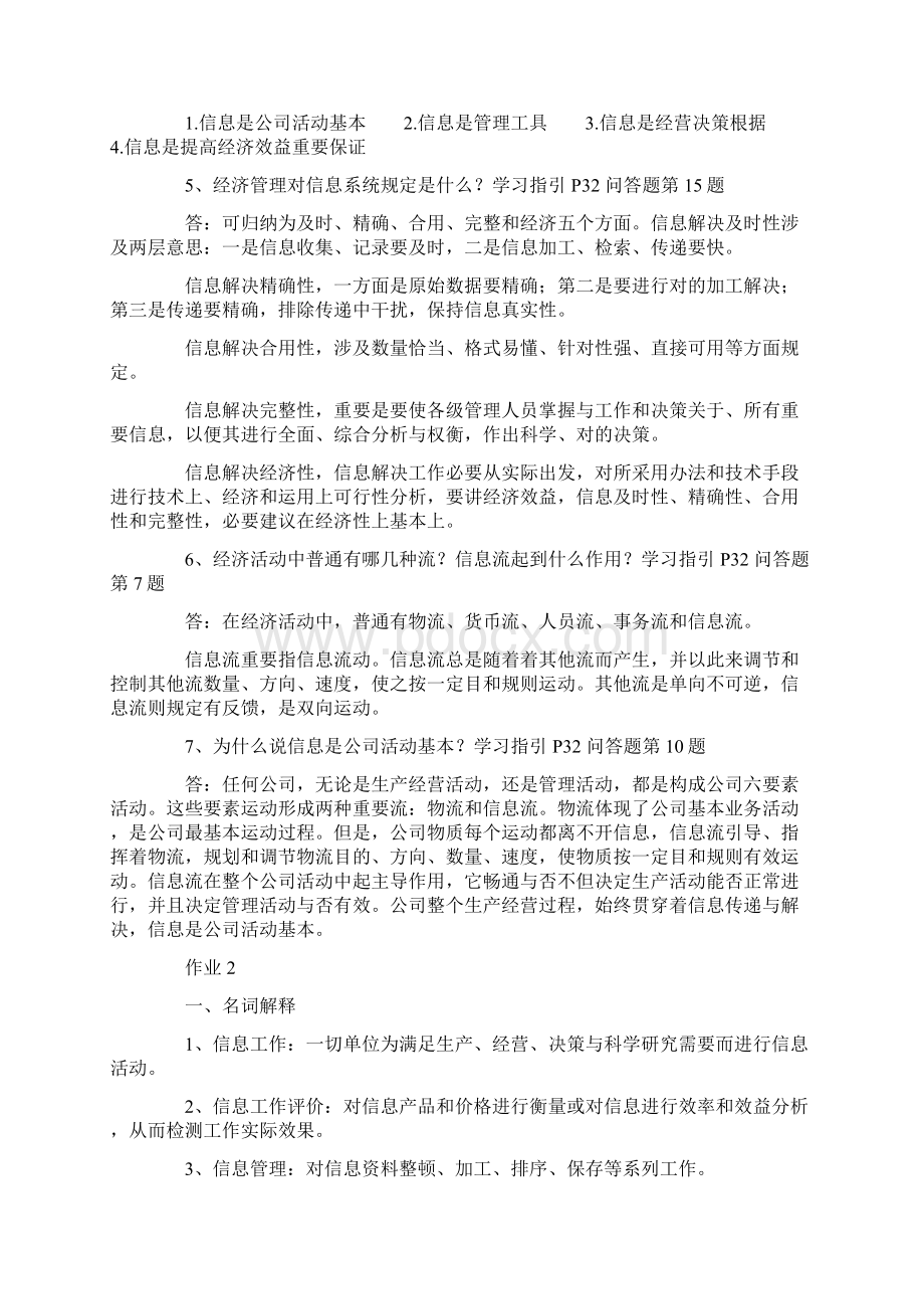 信息管理概论形成性考核册Word格式文档下载.docx_第2页