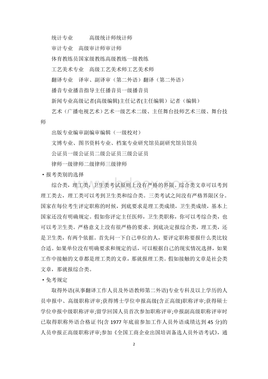 职称英语知识点讲解大全Word文档下载推荐.doc_第3页