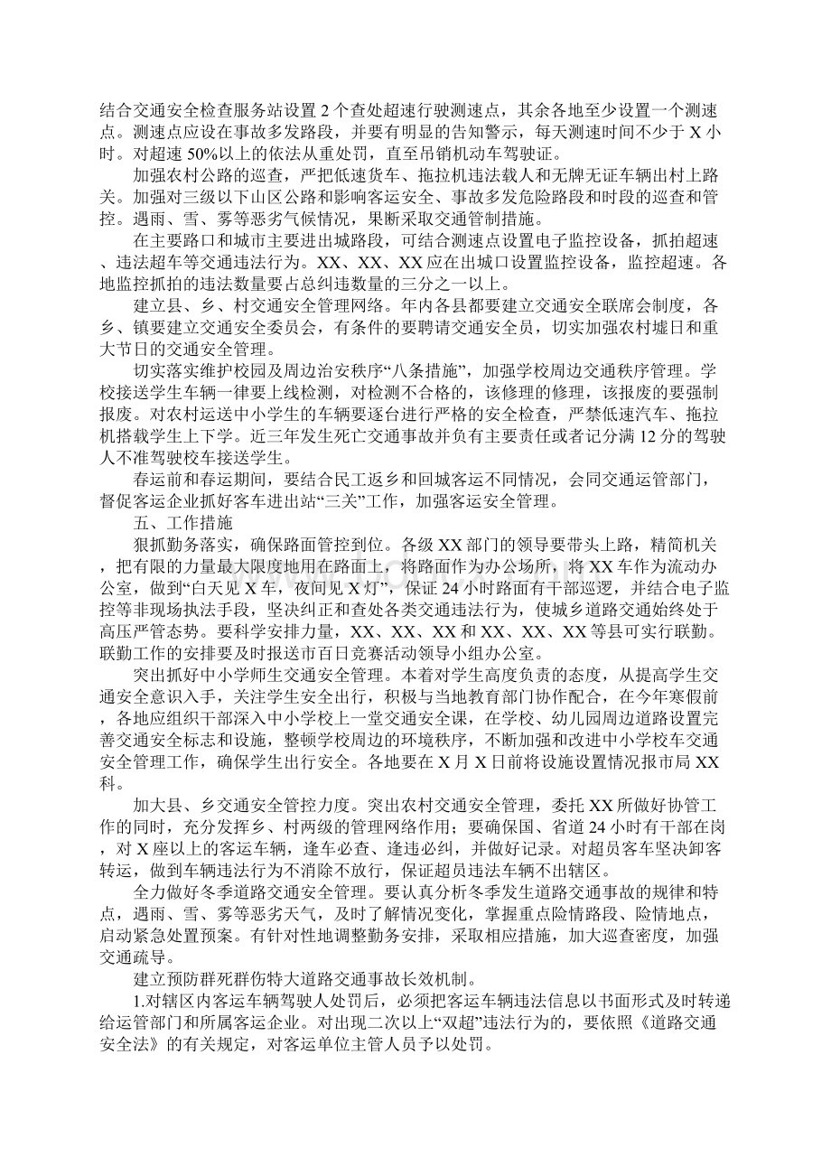 预防特大交通事故竞赛活动实施方案.docx_第2页