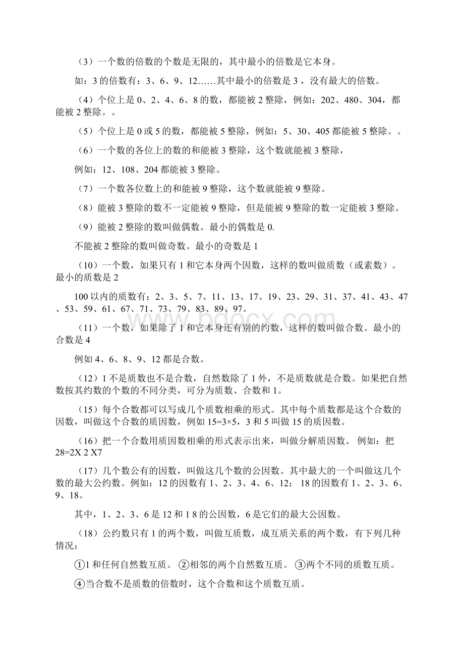 最新最新版新课标人教版小学六年级下册数学毕业总复习知识点汇总.docx_第2页