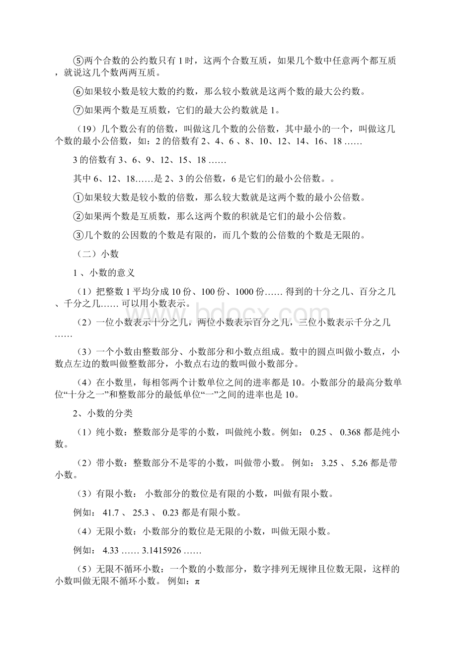 最新最新版新课标人教版小学六年级下册数学毕业总复习知识点汇总.docx_第3页