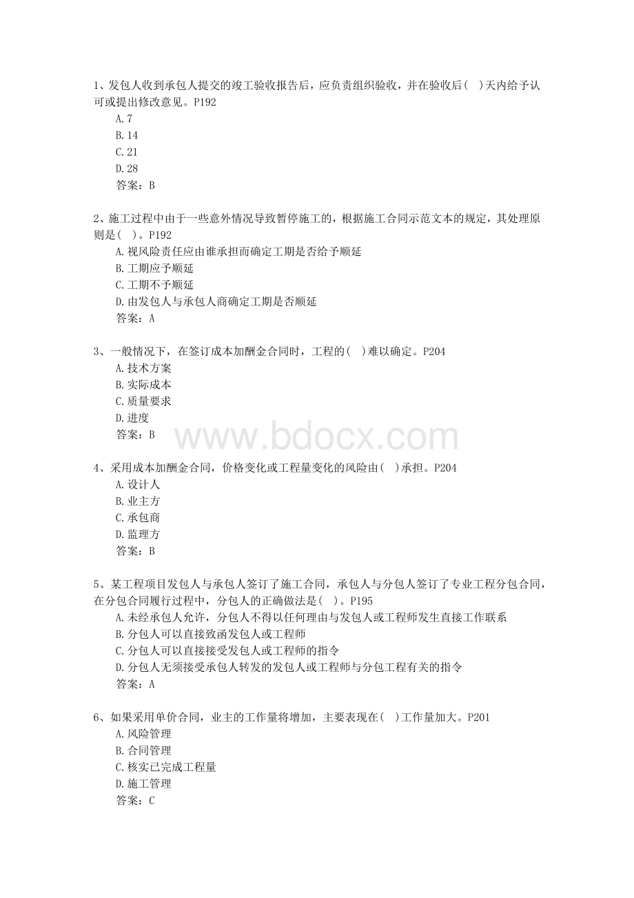 一级广东省建造师继续教育考试试题库Word下载.docx