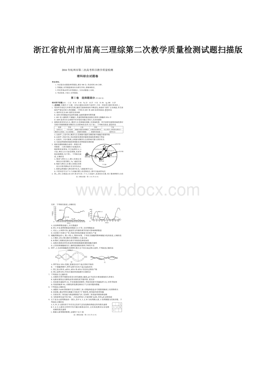 浙江省杭州市届高三理综第二次教学质量检测试题扫描版.docx