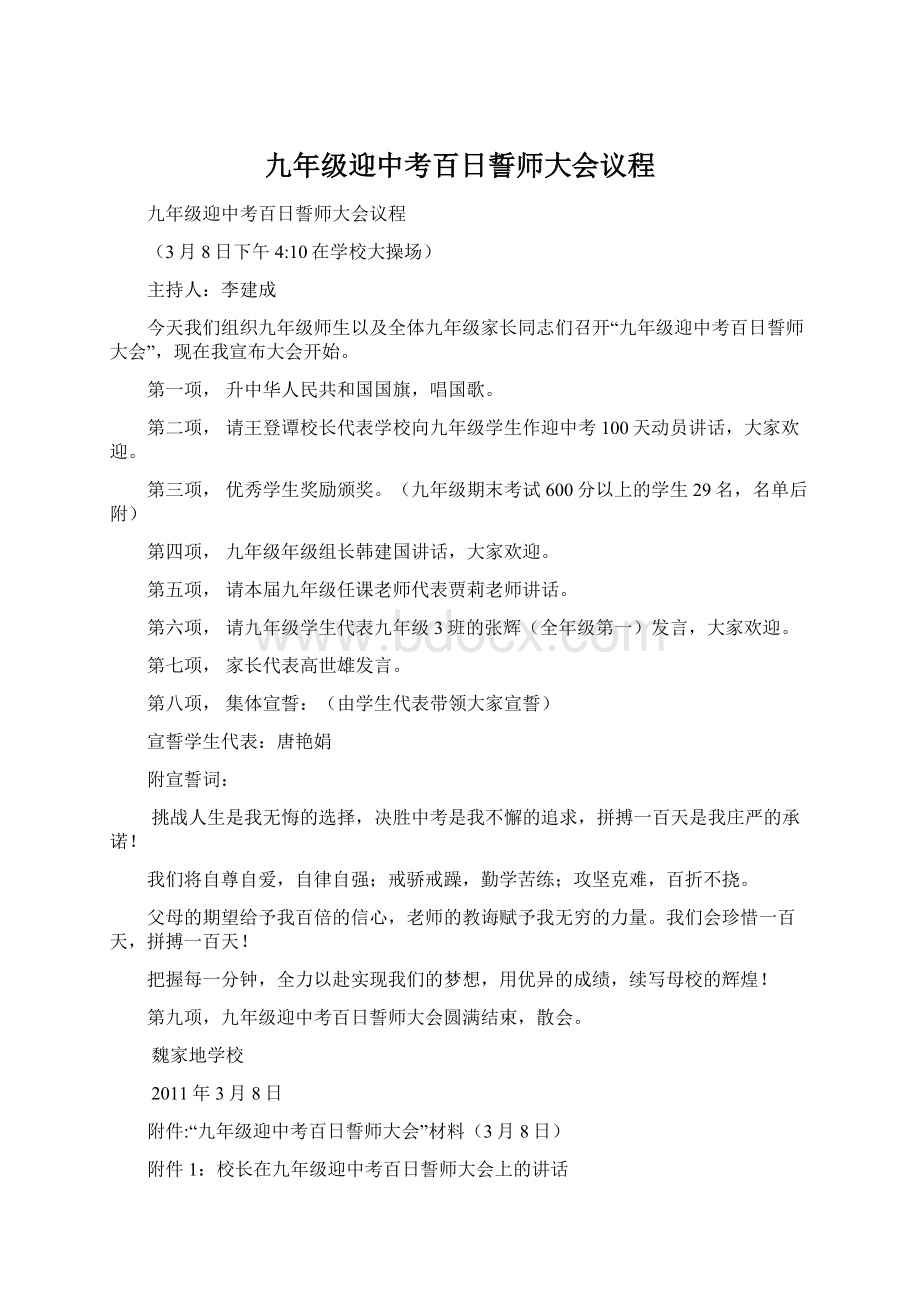 九年级迎中考百日誓师大会议程.docx