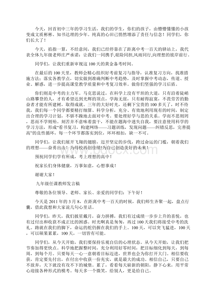 九年级迎中考百日誓师大会议程Word格式.docx_第3页