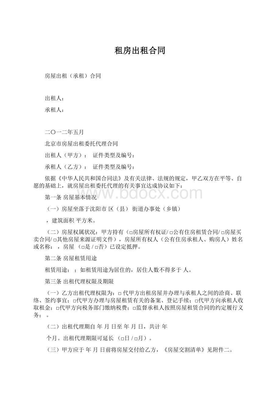 租房出租合同.docx_第1页