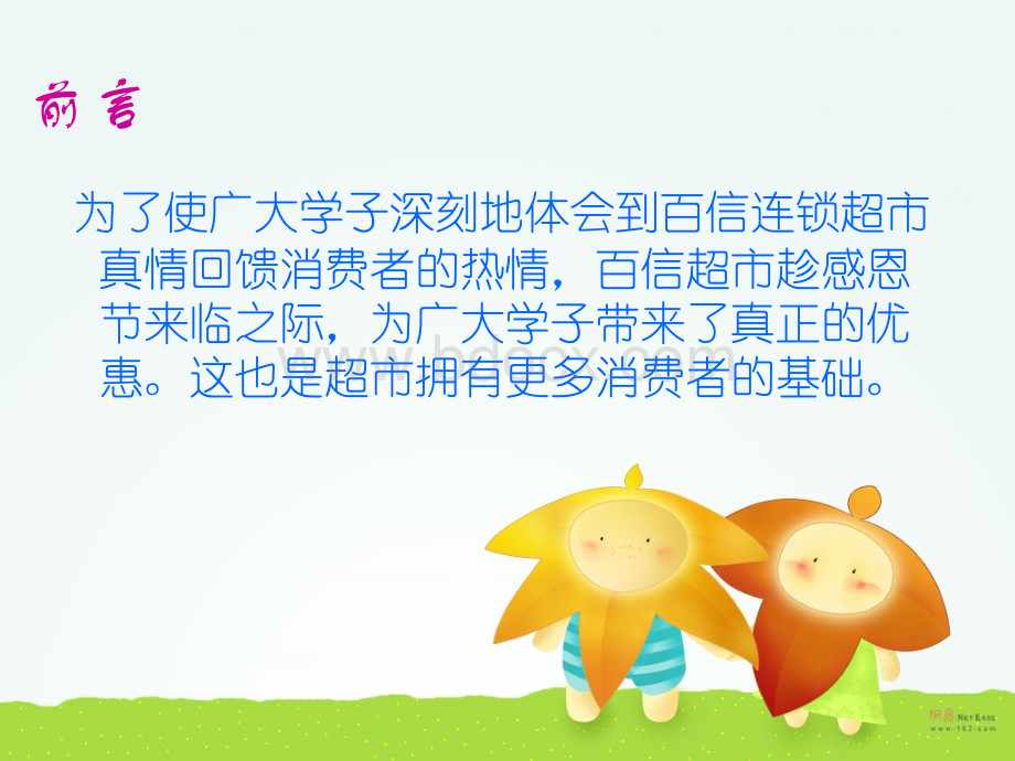 市场营销课活动策划PPT推荐.ppt_第2页