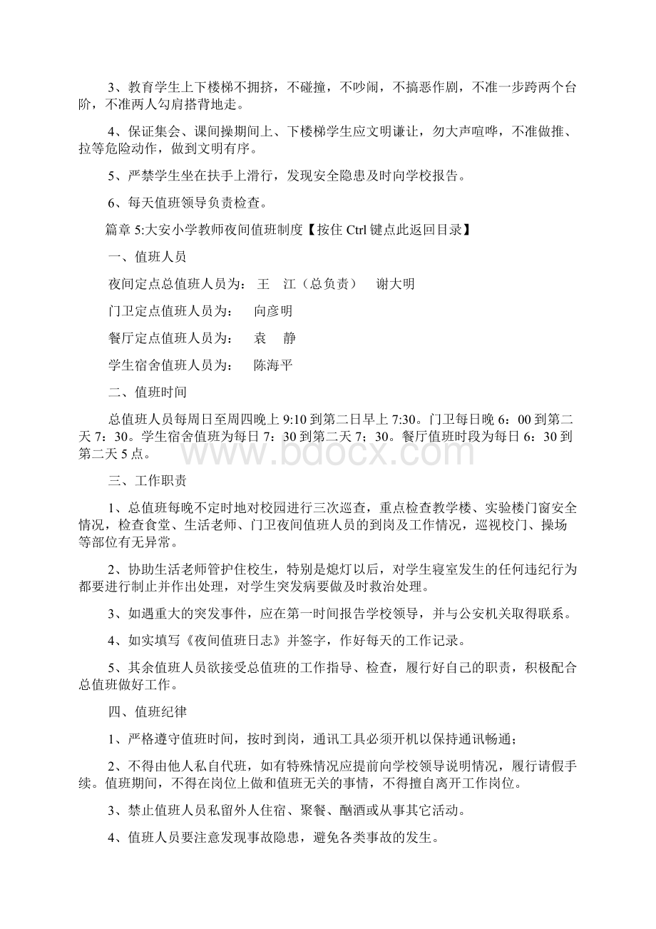 教师课间值班制度6篇.docx_第3页