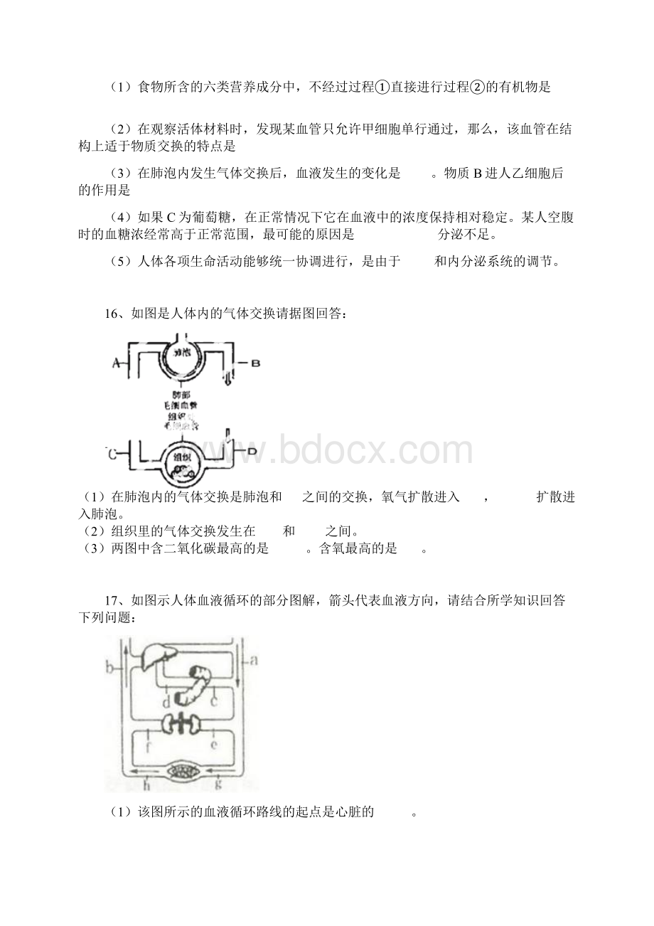 初中心脏结构练习题.docx_第3页