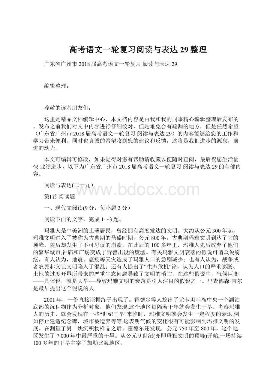 高考语文一轮复习阅读与表达29整理Word下载.docx