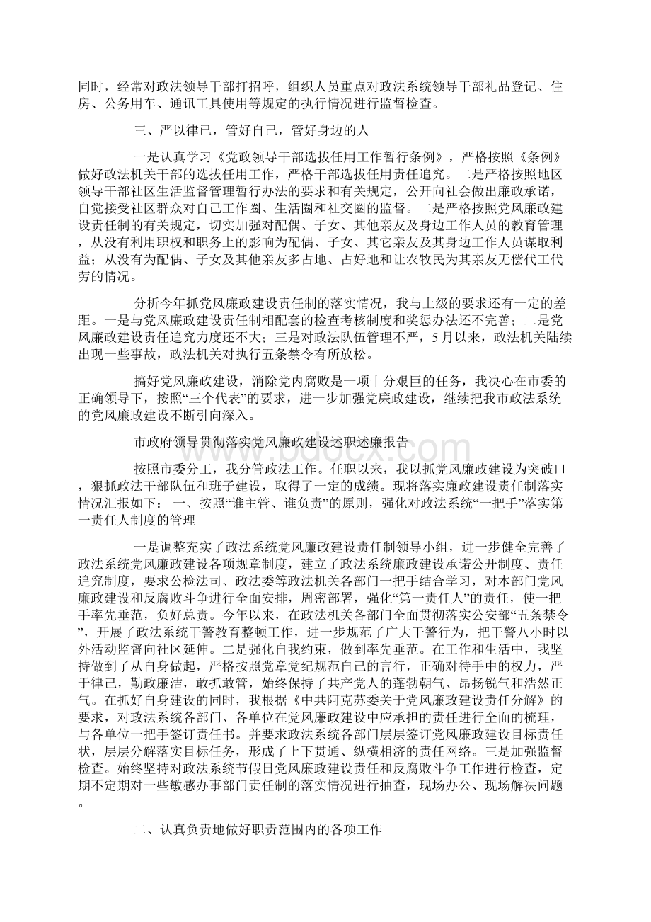 市政府领导贯彻落实党风廉政建设述职述廉报告精选多篇.docx_第2页