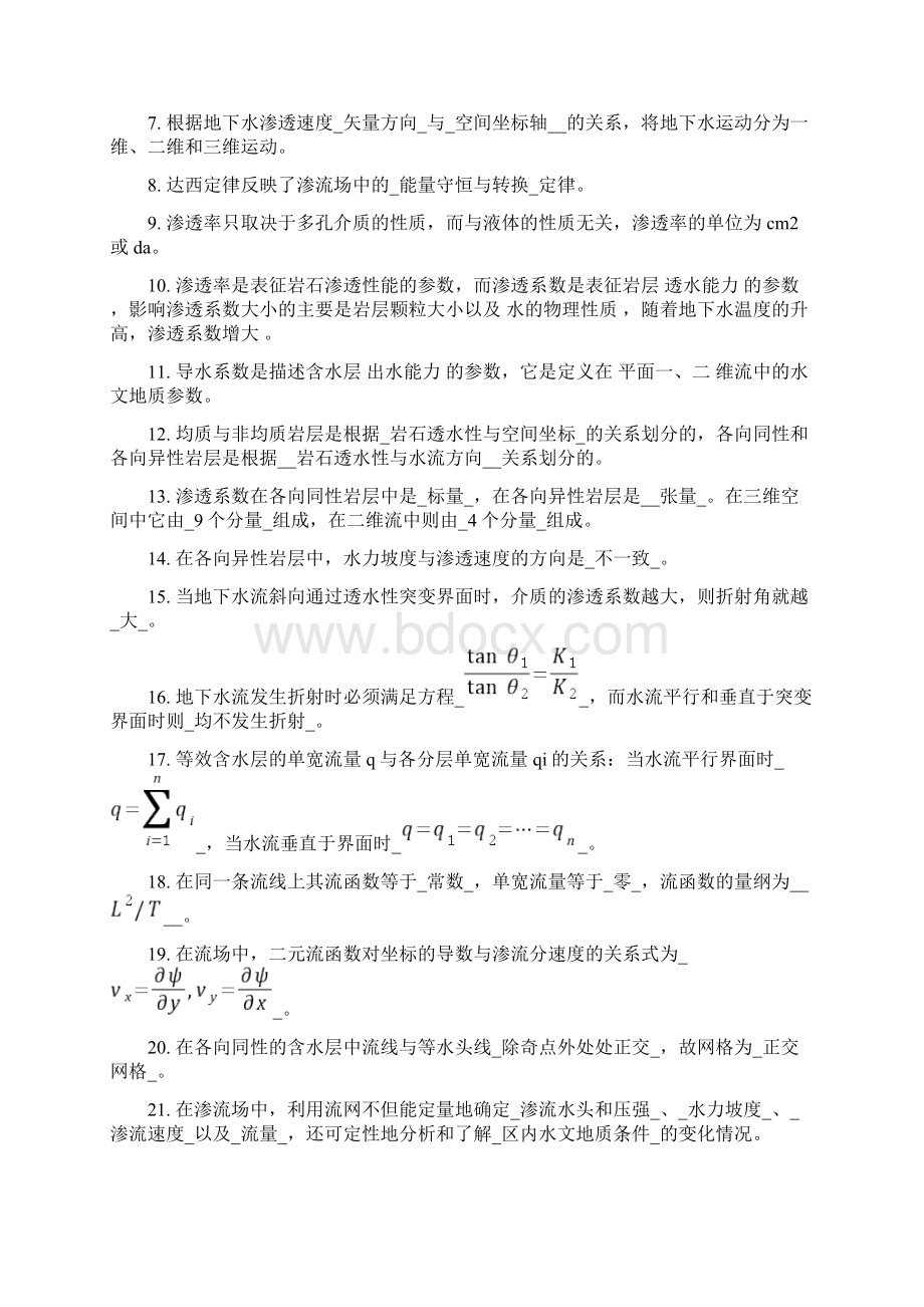 地下水动力学习题及答案1知识讲解Word文件下载.docx_第2页