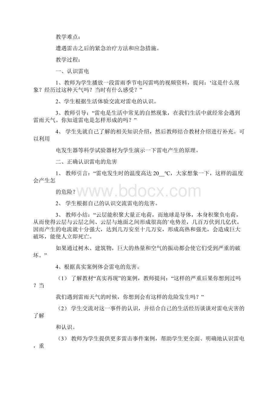 雷雨安全教育教案Word文档下载推荐.docx_第3页