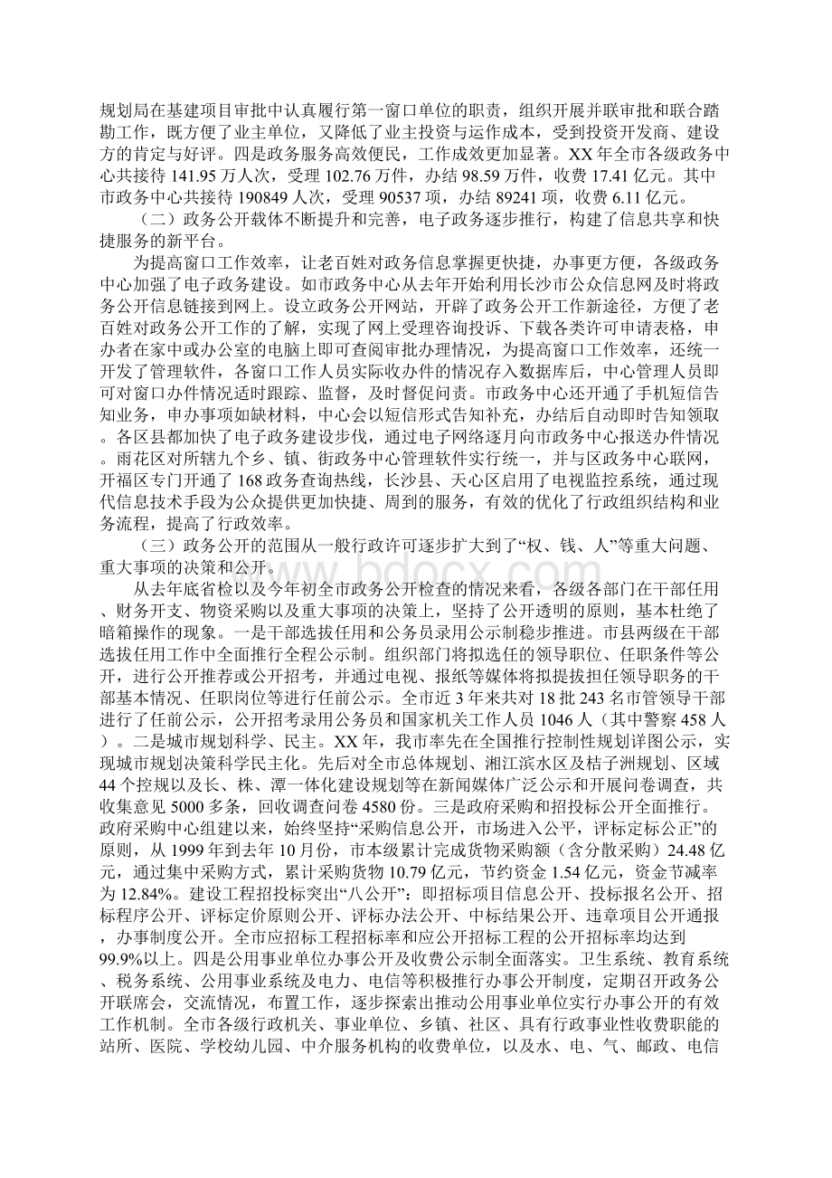 在全市政务公开工作会议上的讲话.docx_第2页