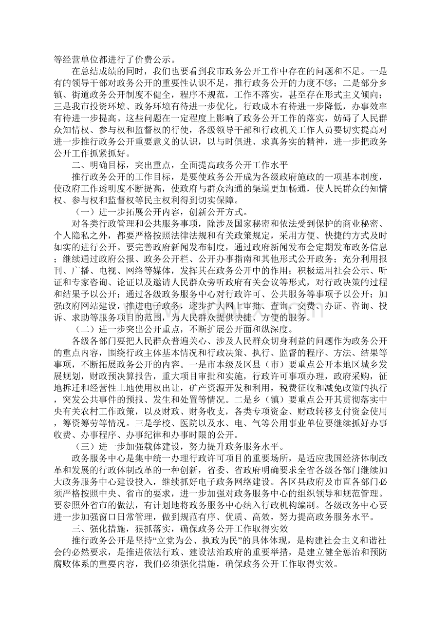 在全市政务公开工作会议上的讲话.docx_第3页