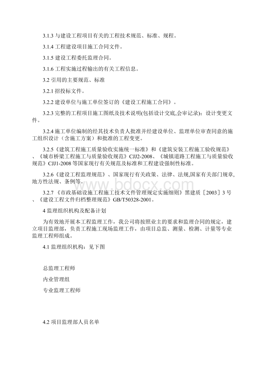 XXX公园监理规划.docx_第2页