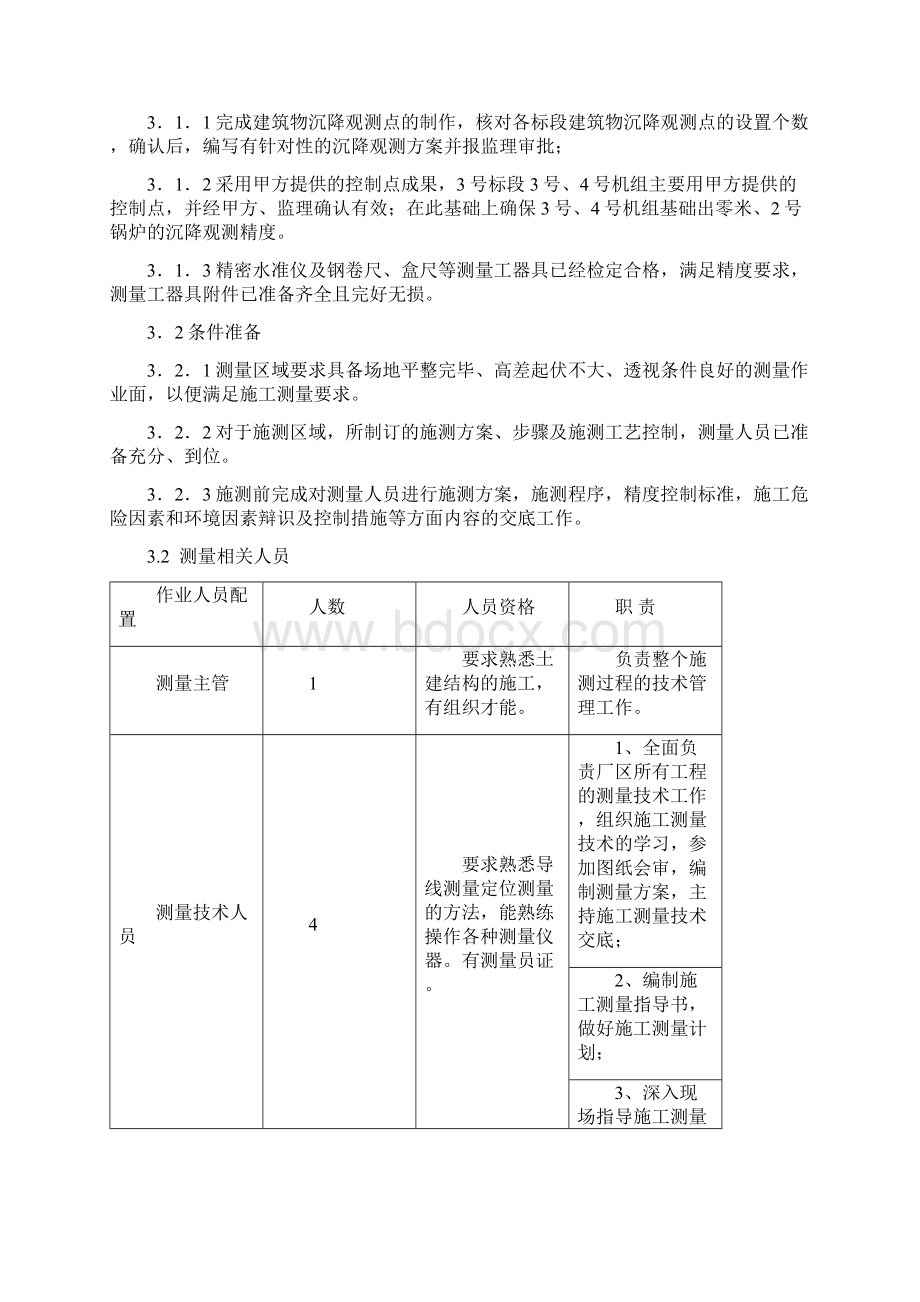 沉降观测方案内容汇总文档格式.docx_第3页