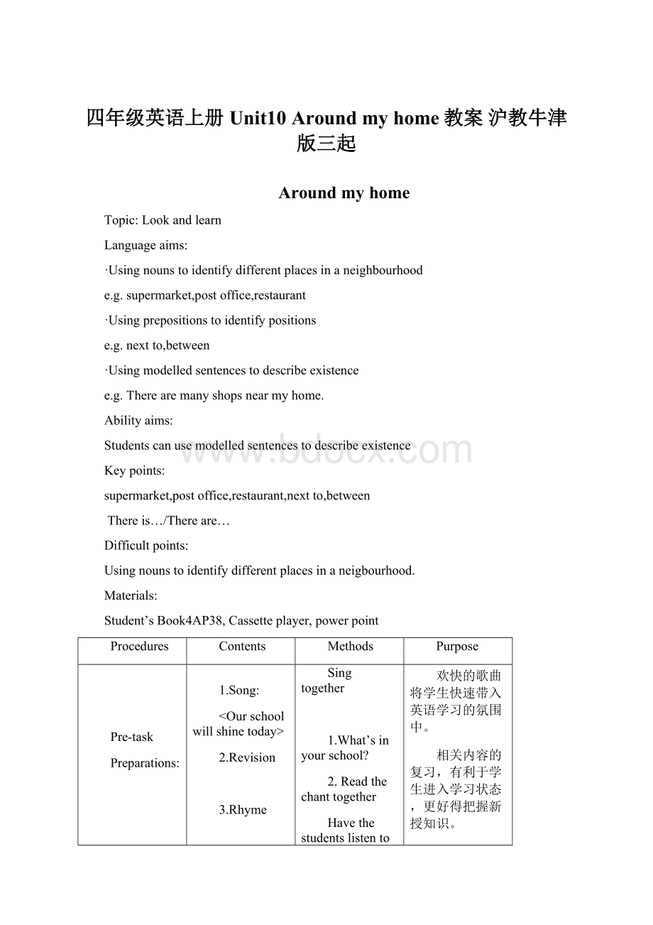 四年级英语上册 Unit10 Around my home教案 沪教牛津版三起.docx