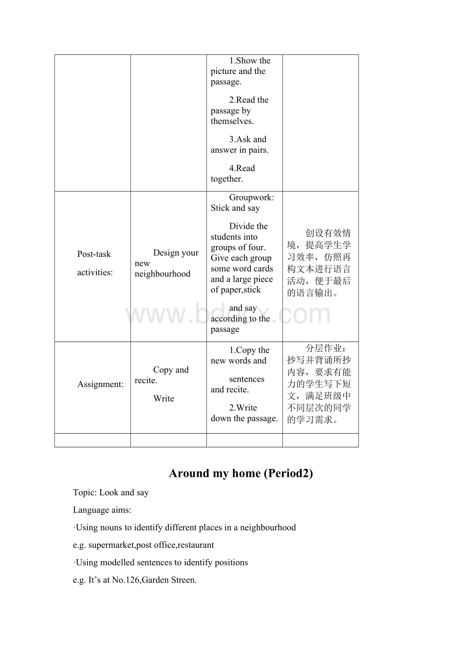 四年级英语上册 Unit10 Around my home教案 沪教牛津版三起.docx_第3页