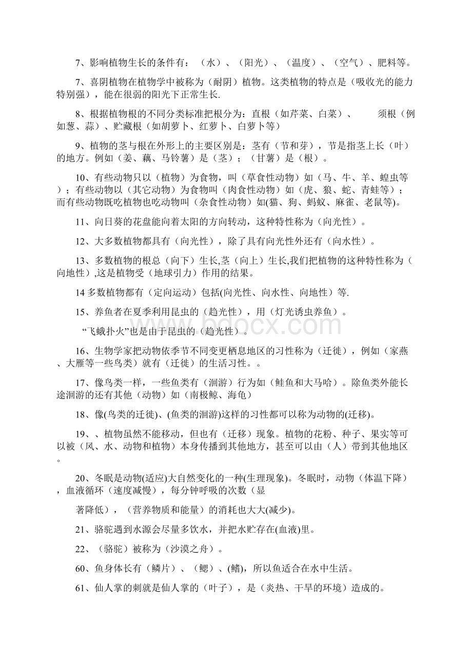 五年级上册科学复习题13页Word文档下载推荐.docx_第2页