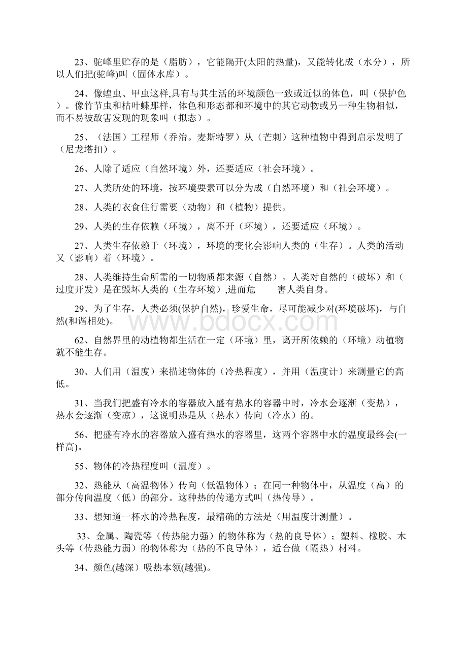 五年级上册科学复习题13页Word文档下载推荐.docx_第3页