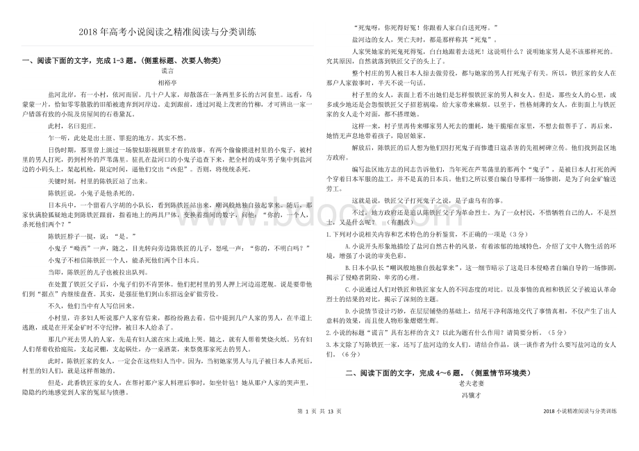 高考小说阅读之精准阅读与分类训练Word格式.docx_第1页