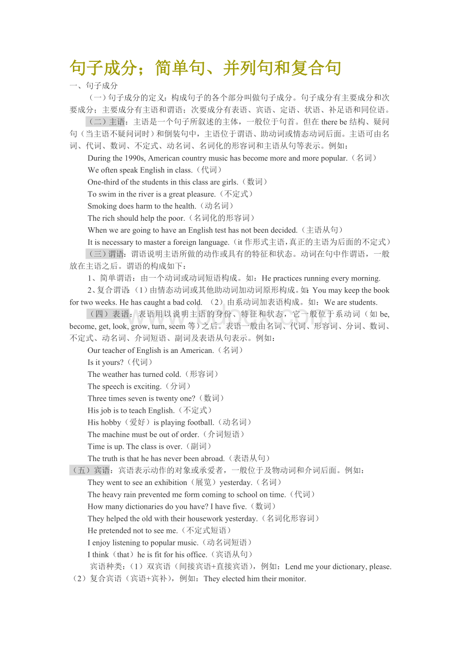 经典英语句子成分分析Word文档下载推荐.doc