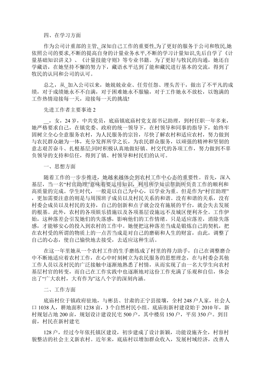 先进工作者主要事迹材料5篇.docx_第2页