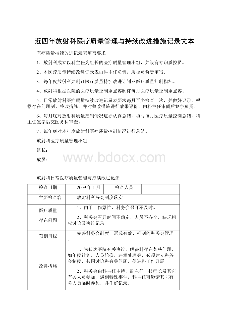 近四年放射科医疗质量管理与持续改进措施记录文本.docx