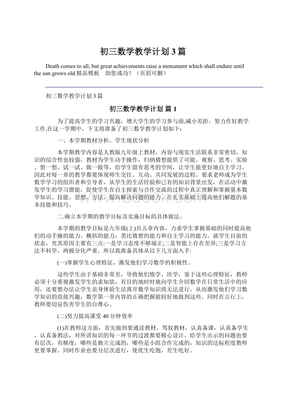 初三数学教学计划3篇Word文档下载推荐.docx_第1页