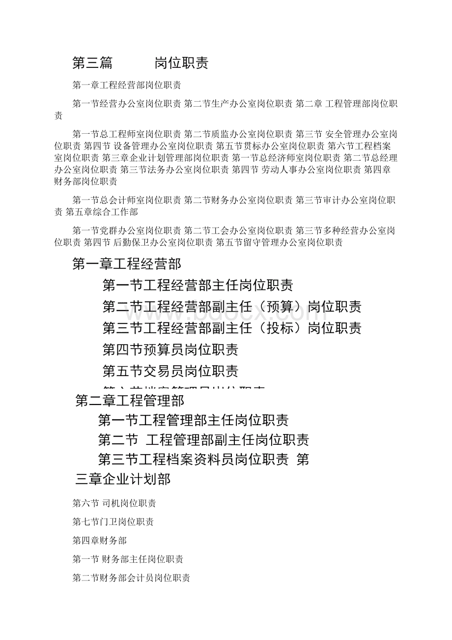 建筑施工企业三位一体认证管理手册.docx_第3页