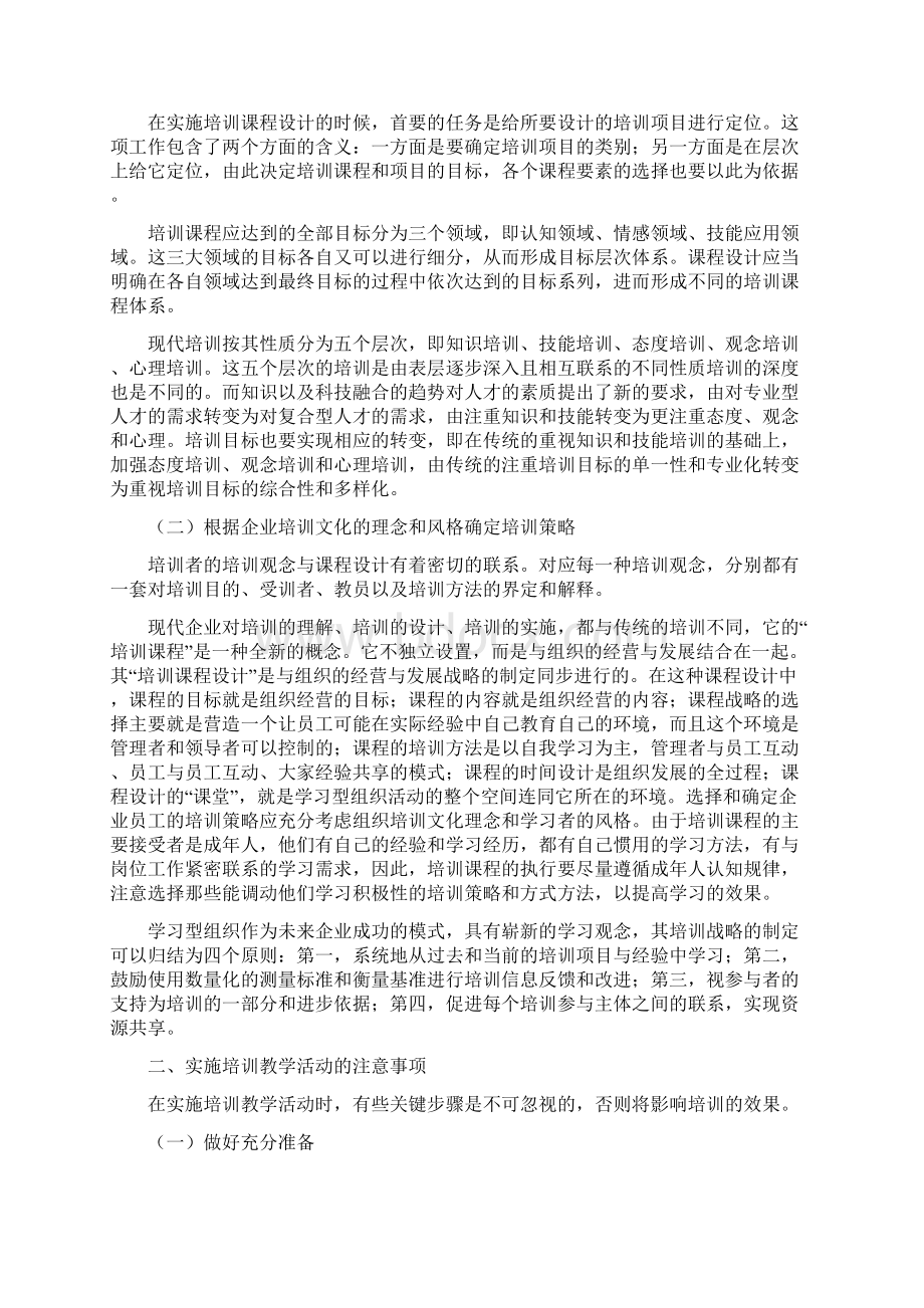 新能源汽车项目员工培训方案范文Word文档格式.docx_第3页