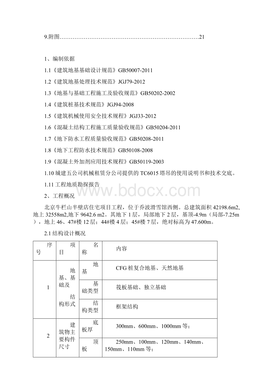 塔吊施工方案基础+安装.docx_第2页