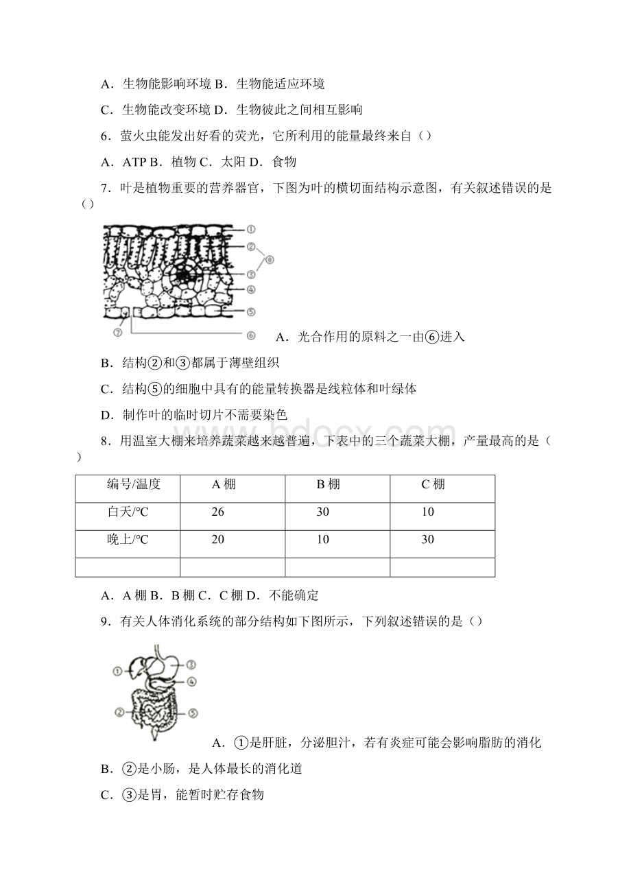 江苏省扬州市树人学校学年八年级下学期第二次月考生物试题.docx_第2页