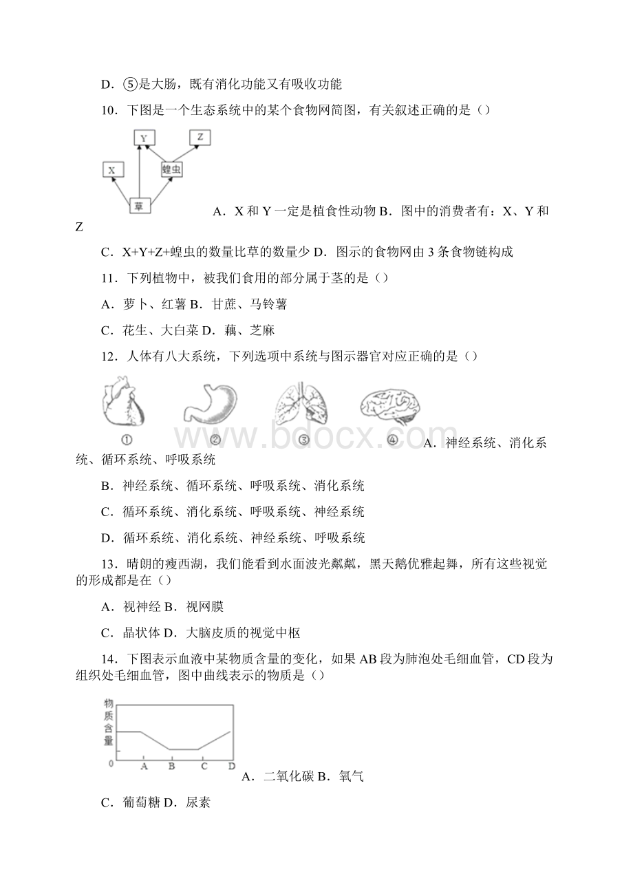 江苏省扬州市树人学校学年八年级下学期第二次月考生物试题.docx_第3页