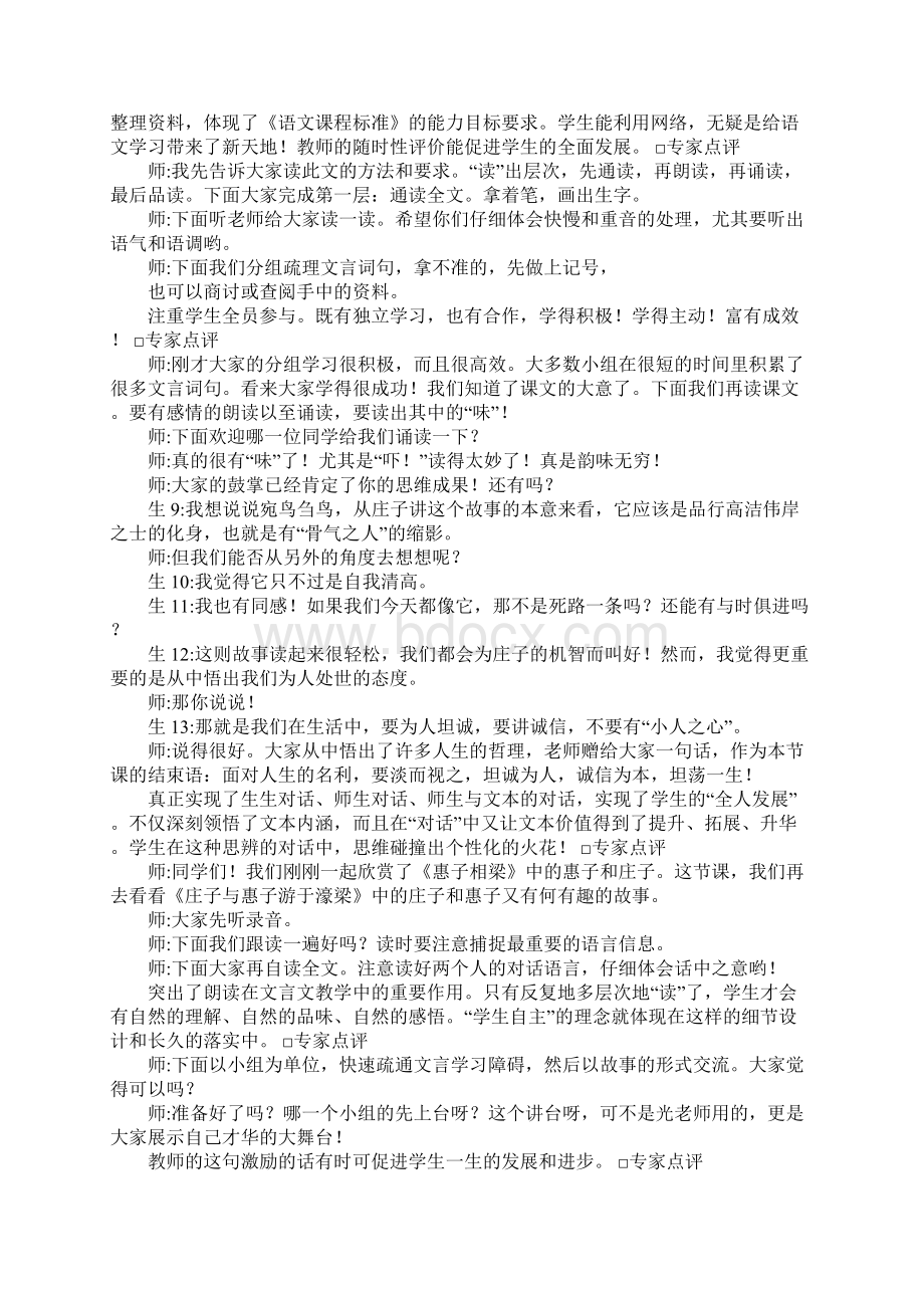 《庄子故事两则》教案设计.docx_第3页