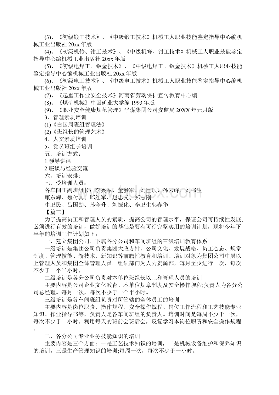 培训师下半年工作计划Word格式.docx_第3页