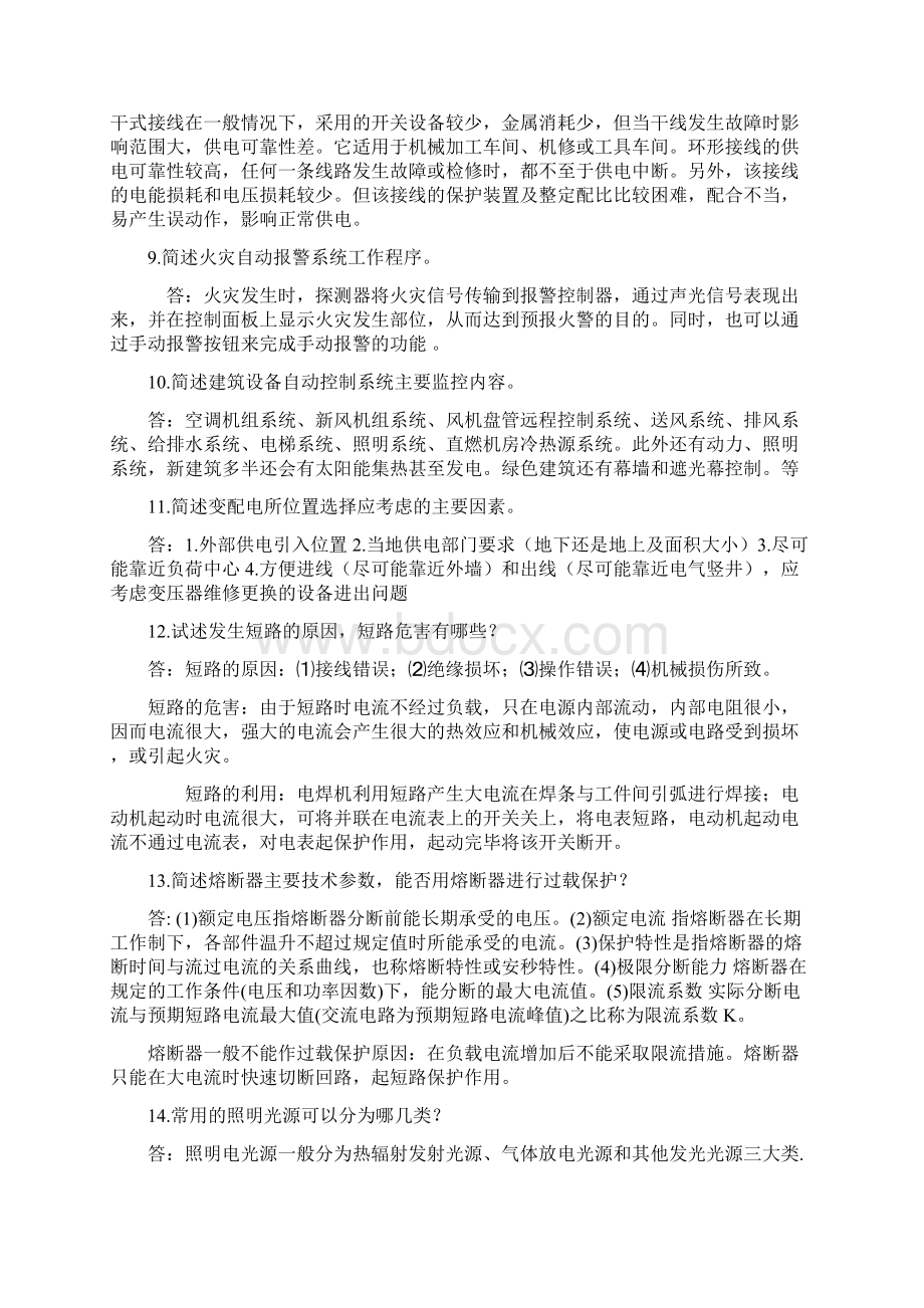 设计院电气专业面试常见问题汇总与答案汇编Word下载.docx_第3页