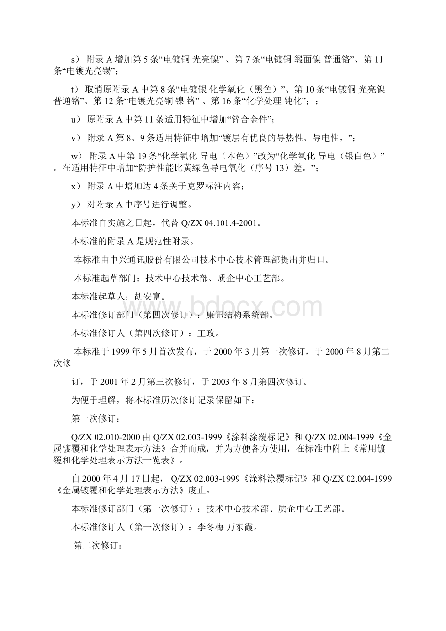 0410结构设计规范镀涂表示方法.docx_第3页